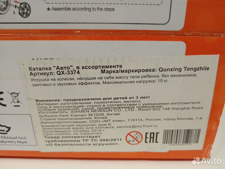 Новая машина каталка