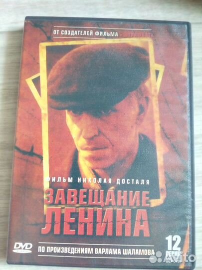 DVD диск сериал Завещание Ленина