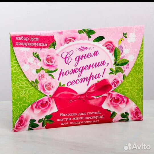 Подарочный набор-поздравление «Сестре»