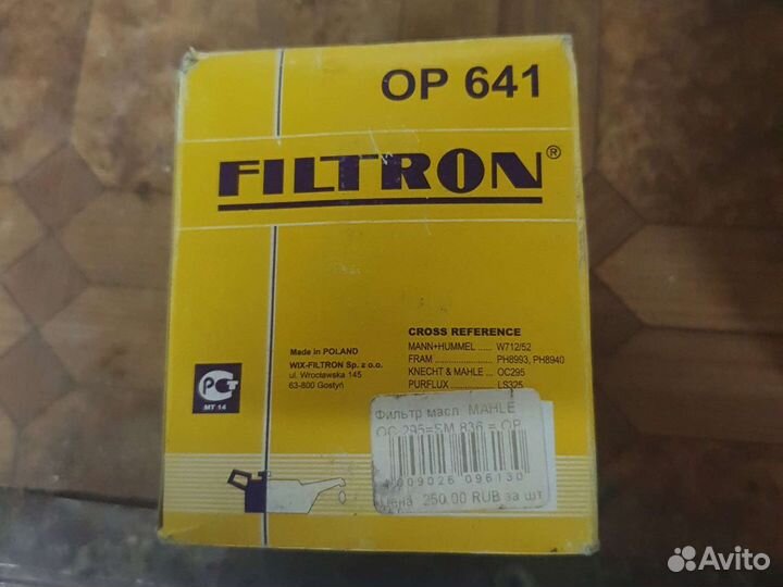 Масляный фильтр filtron OP 641
