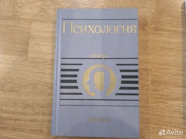 Книги по психологии