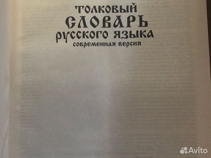 Толковый словарь Даля