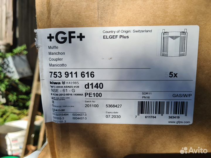 Муфты электросварные пнд