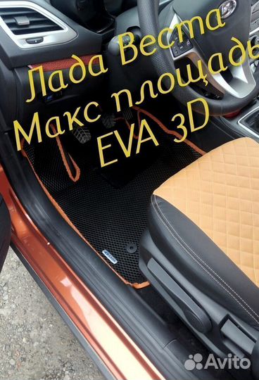Коврики LADA vesta cross eva 3d с бортами эва ева