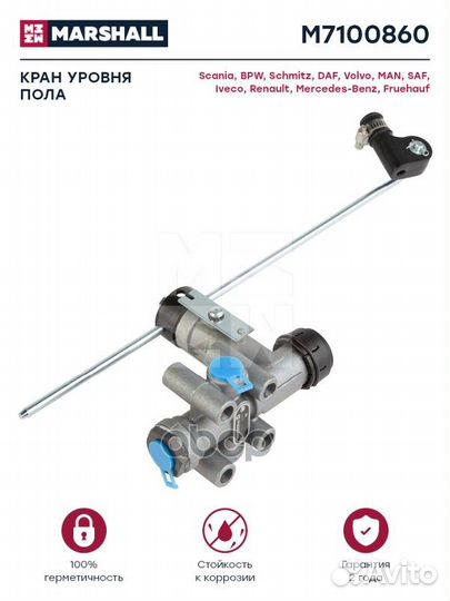 Кран уровня пола M12x1.5BPW/MAN, KAMAZ 5297, LAZ