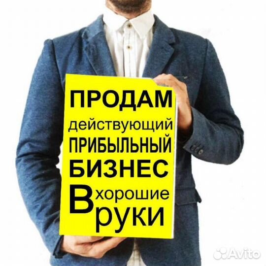 Продам Готовый бизнес с деньгами