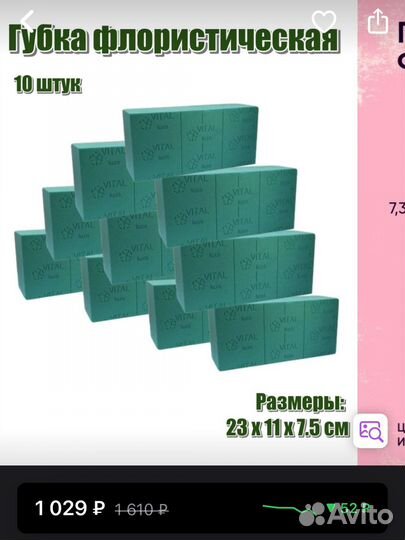 Флористическая губка
