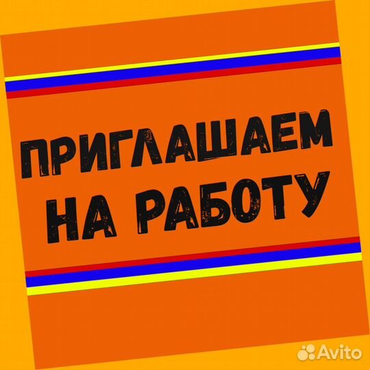 Подсобный рабочий Вахта Проживание/Еда Еженедельный Аванс