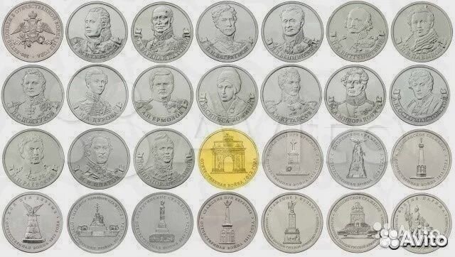 Монеты - Олимпиада в Сочи - Война 1812 года