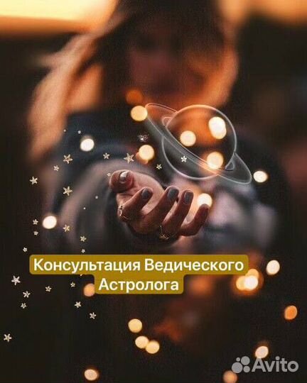 Ведический астролог