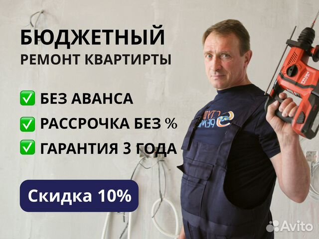 Ремонт квартир под ключ без предоплаты в Москве | Услуги | Авито