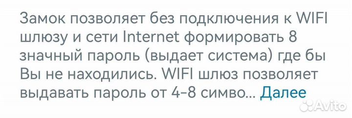 Замок для двери электронный