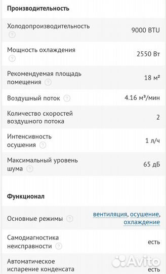 Кондиционер мобильный