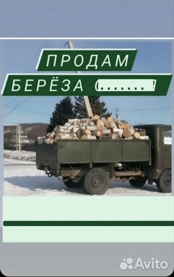 Продам дрова (берёза)