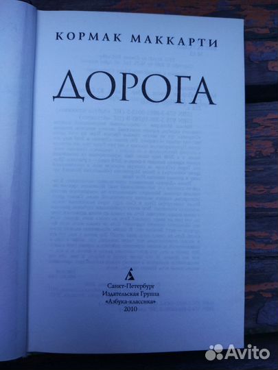 Книга Кормак Маккарти 
