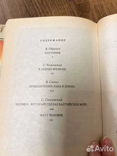 В дебрях времени. На заре времен. 1995
