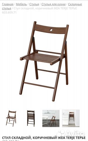 Стул икеа терье IKEA 2шт (отправлю) купить в Екатеринбурге | Товары для ...