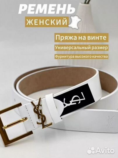 Ремень женский YSL Натуральная кожа люкс