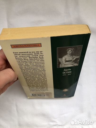 Джейн Остен - Мэнсфилд-парк