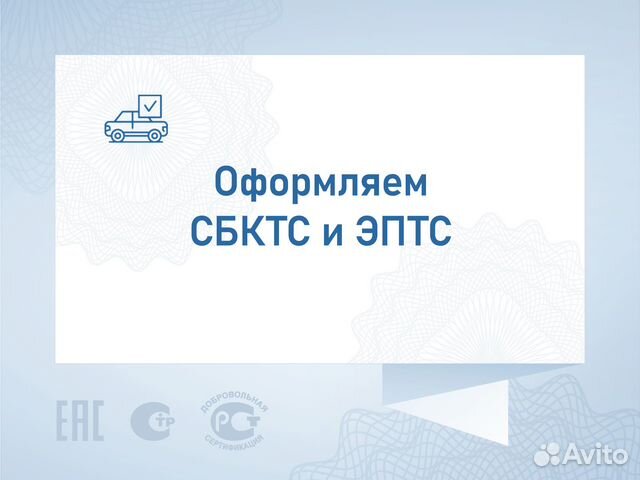 Оформляем сбктс и эптс