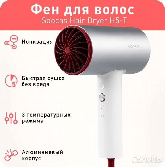 Фен Xiaomi Soocas Hair Dryer H5 новый, гарантия