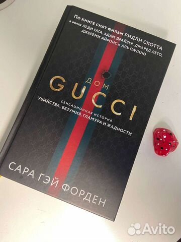 Книга Дом Gucci Сара Гэй Фортен