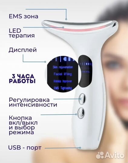 Массажер для лица и шеи микротоковый электрический