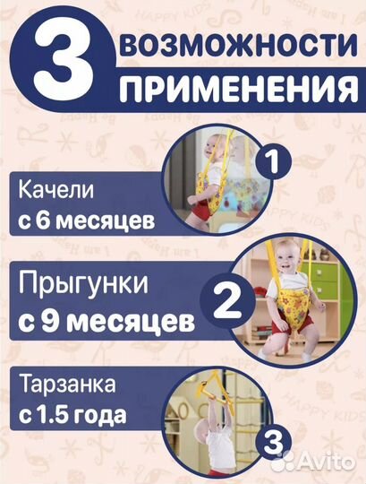 Подвесные прыгунки 3 в 1 для детей