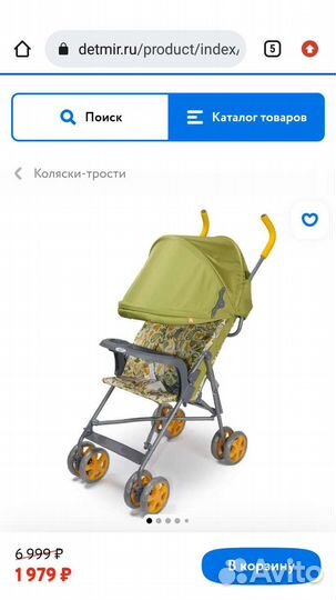 Коляска трость