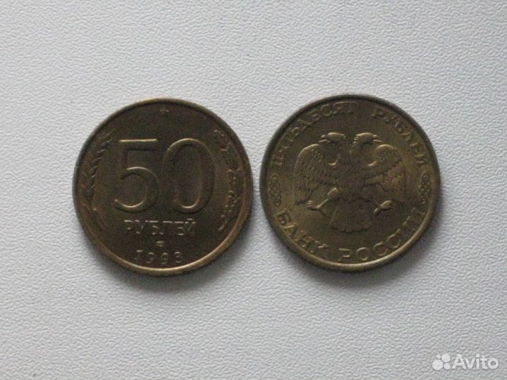 Монета России 50 р (лмд) 1993 год