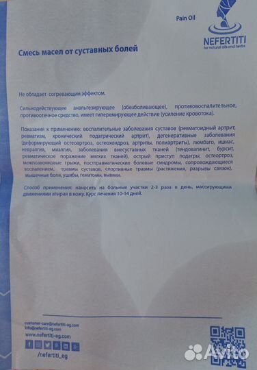 Масло от суставных болей