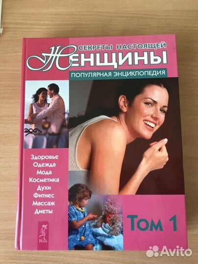 Женская энциклопедия в двух томах