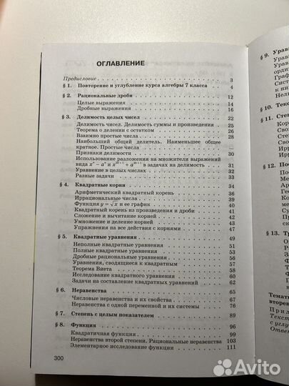 Сборник задач по алгебре 8-9 Галицкий М.Л