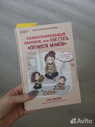 Книга как стать ленивой мамой