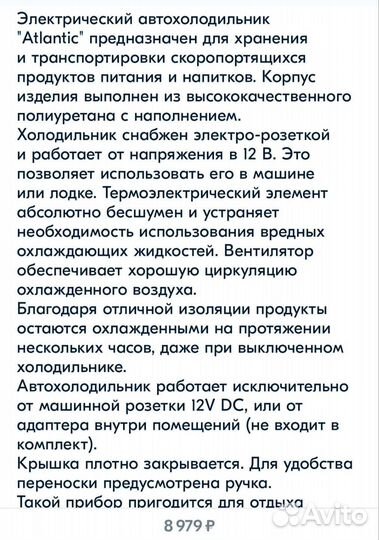 Автохолодильник электрический