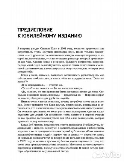 Новая Книга 7 навыков высоко эффективных людей