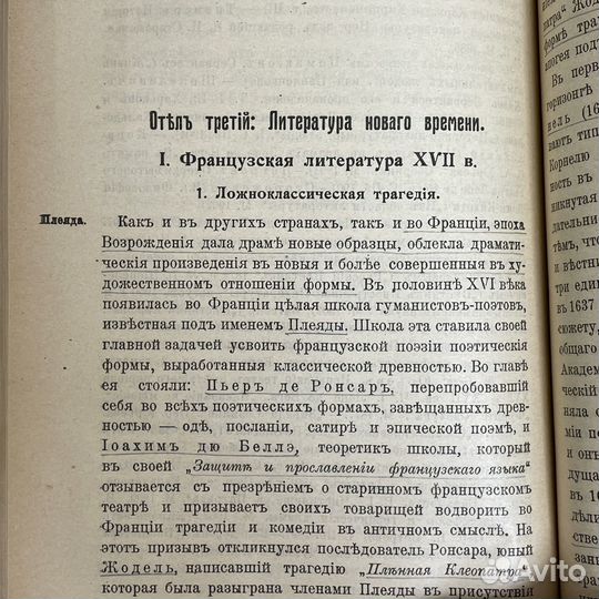 Н.Стороженко История Зап-Евр. литературы 1916г