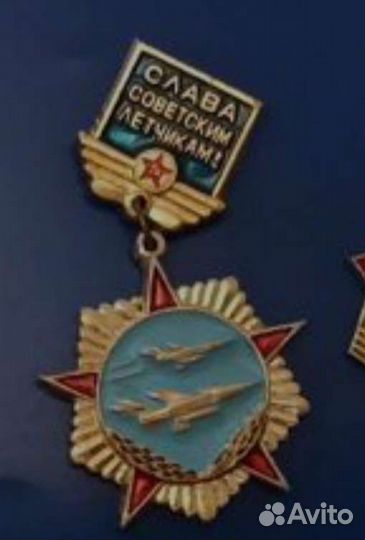 Слава сов летч