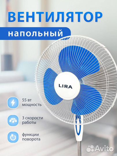 Вентилятор напольный новый lira 1101