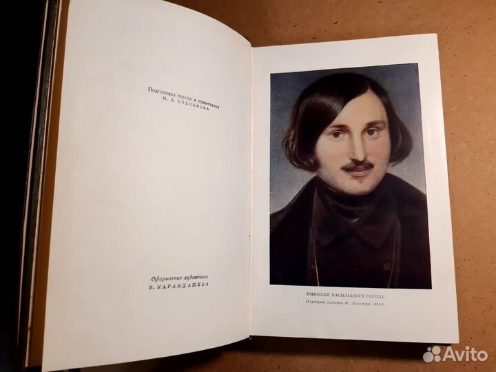 Н. В. Гоголь. Собрание сочинений