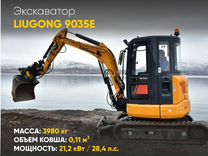 Мини-экскаватор LiuGong CLG9035E, 2023