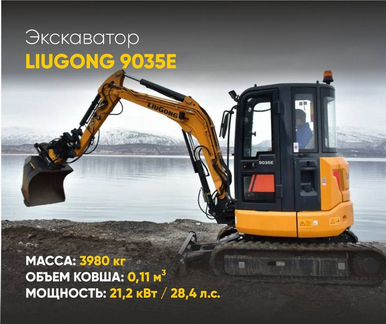 Мини-экскаватор LiuGong CLG9035E, 2023