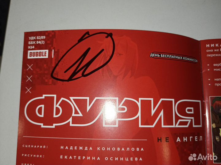 Комикс Фурия Не Ангел с росписью