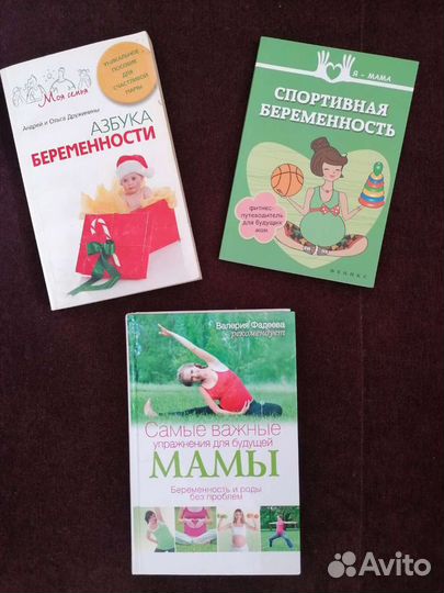 Книги для беременных