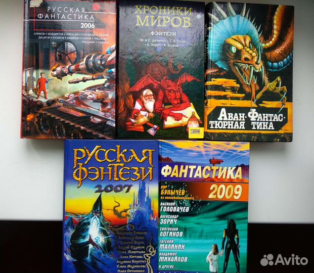 Фэнтези, фантастика
