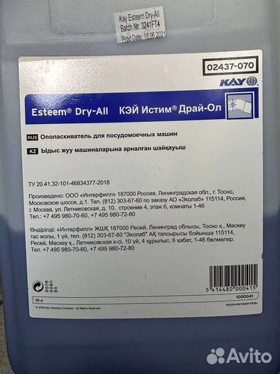 Ополаскиватель для посудомоечной машины 10л