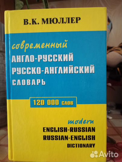 Английский словарь