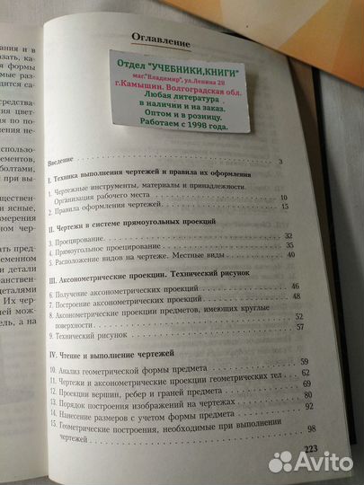 Учебник Черчение Ботвинников Виноградов