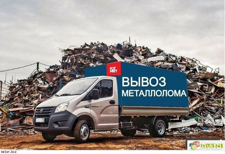 Вывоз, приём металлолома