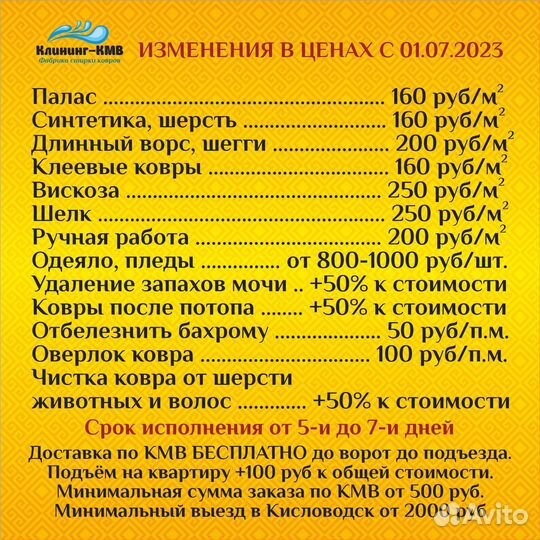 Стирка и химчистка ковров